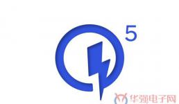 Quick Charge 5的充電效率較前代平臺(tái)提升高達(dá)70%