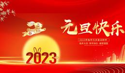 高都電子2023年元旦放假通知